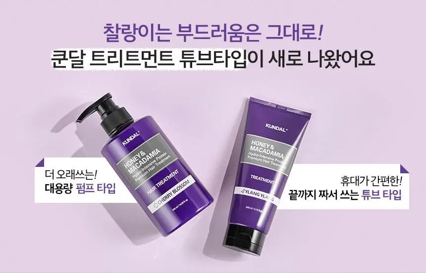[집중영양케어] 쿤달 허니 앤 마카다미아 헤어트리트먼트 200ml 2종 택1 상세페이지 2